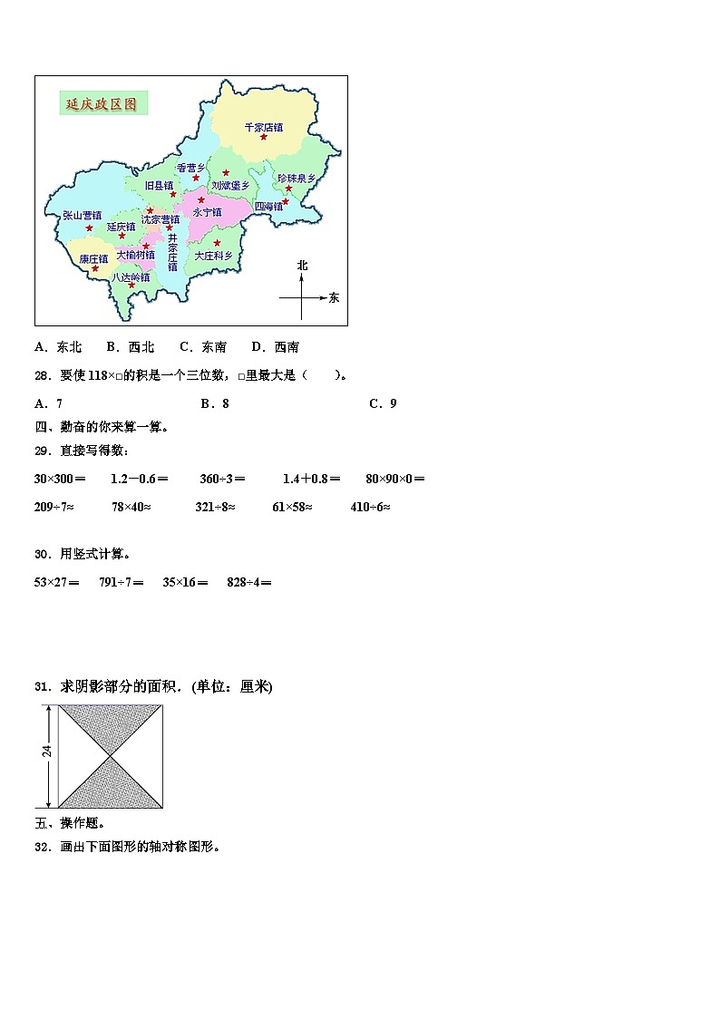 云南省曲靖市罗平县2023届三下数学期末联考模拟试题含解析03