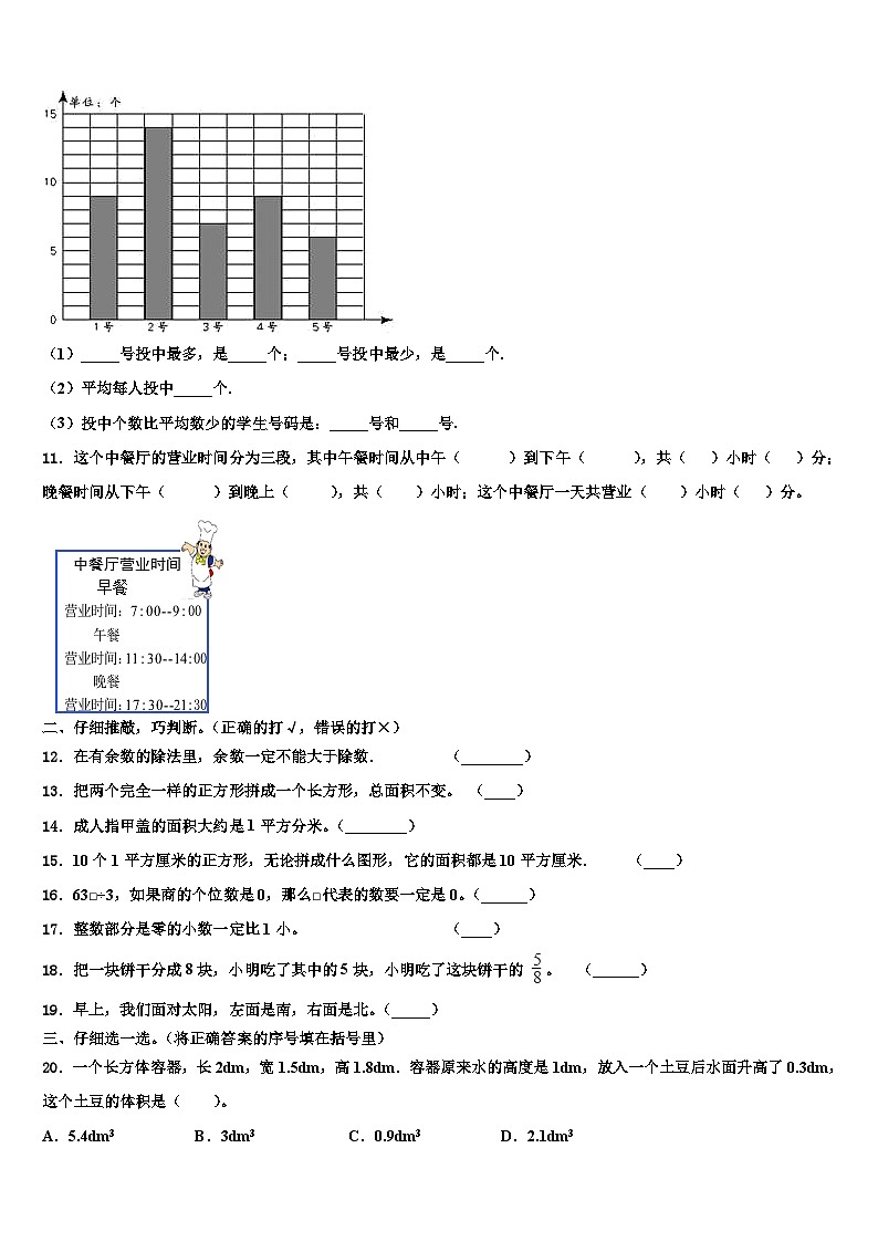 云南省曲靖市宣威市2023年数学三下期末检测试题含解析第2页