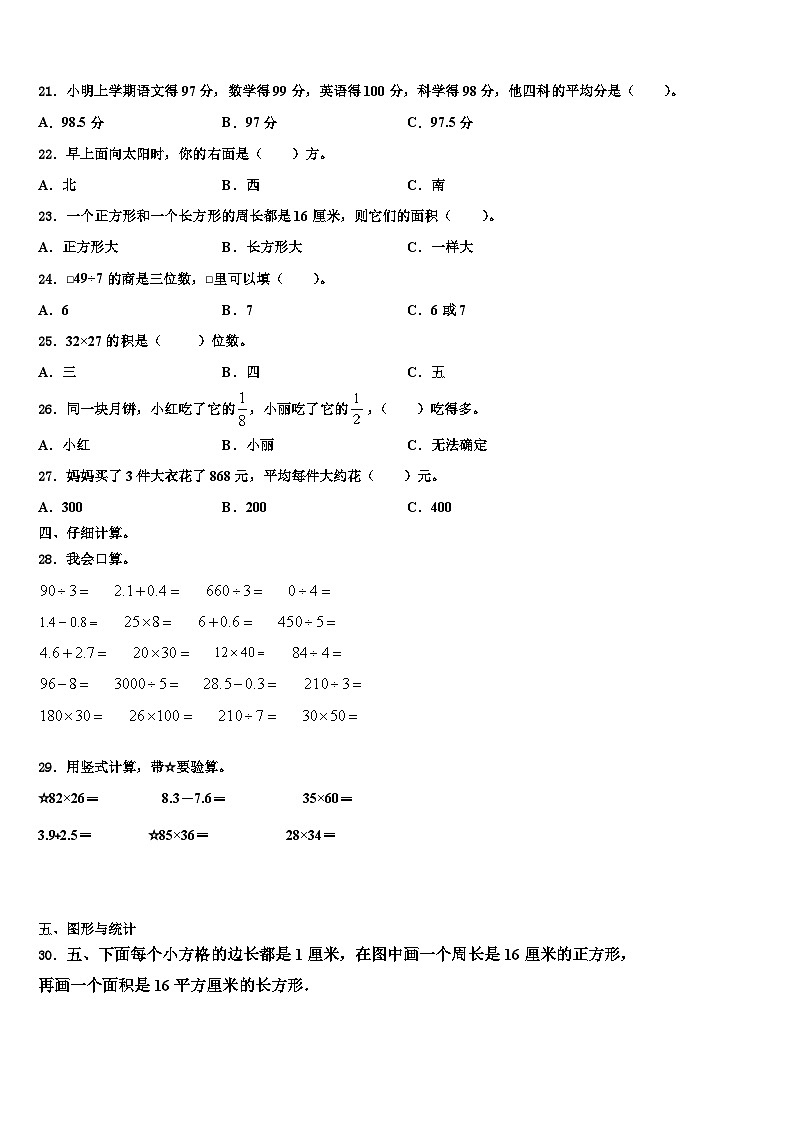 云南省曲靖市宣威市2023年数学三下期末检测试题含解析第3页