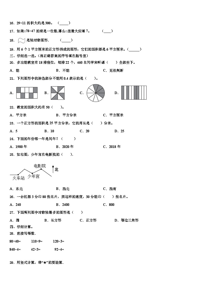 云南省文山市2023届三年级数学第二学期期末监测模拟试题含解析第2页
