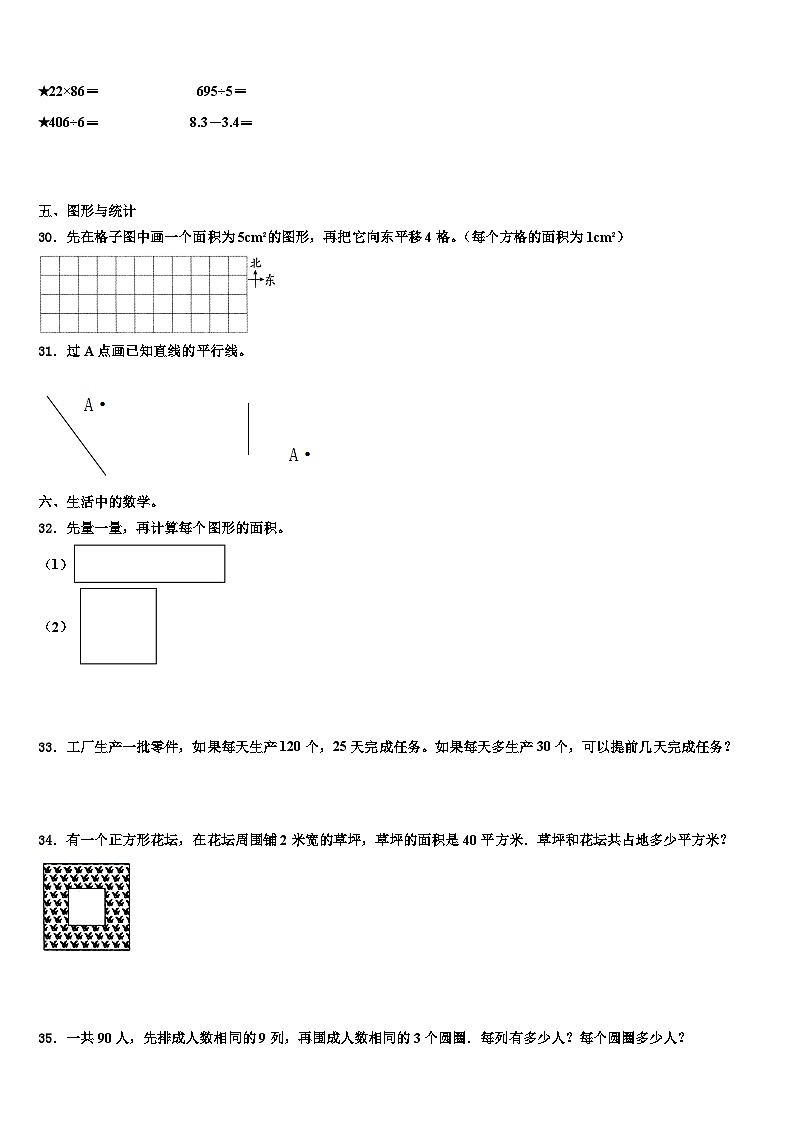 云南省文山市2023届三年级数学第二学期期末监测模拟试题含解析第3页