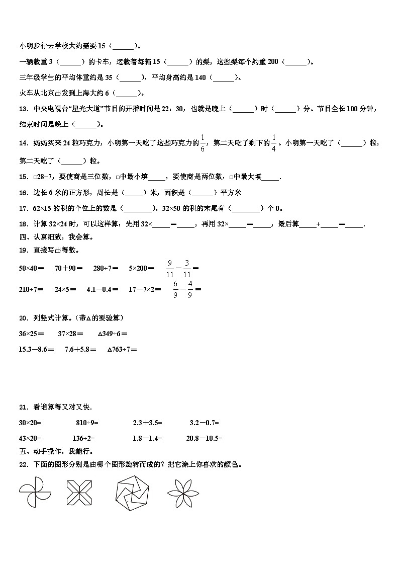 云南省文山壮族苗族自治州广南县2023届三下数学期末考试试题含解析第2页