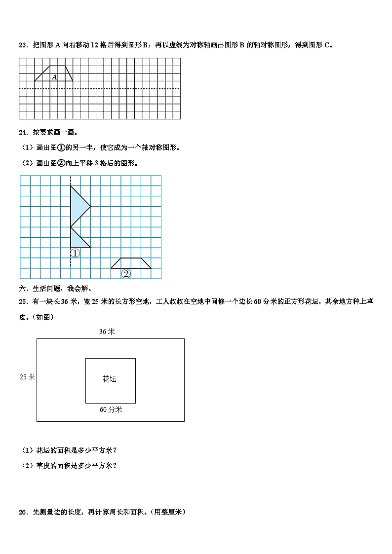 云南省文山壮族苗族自治州广南县2023届三下数学期末考试试题含解析第3页