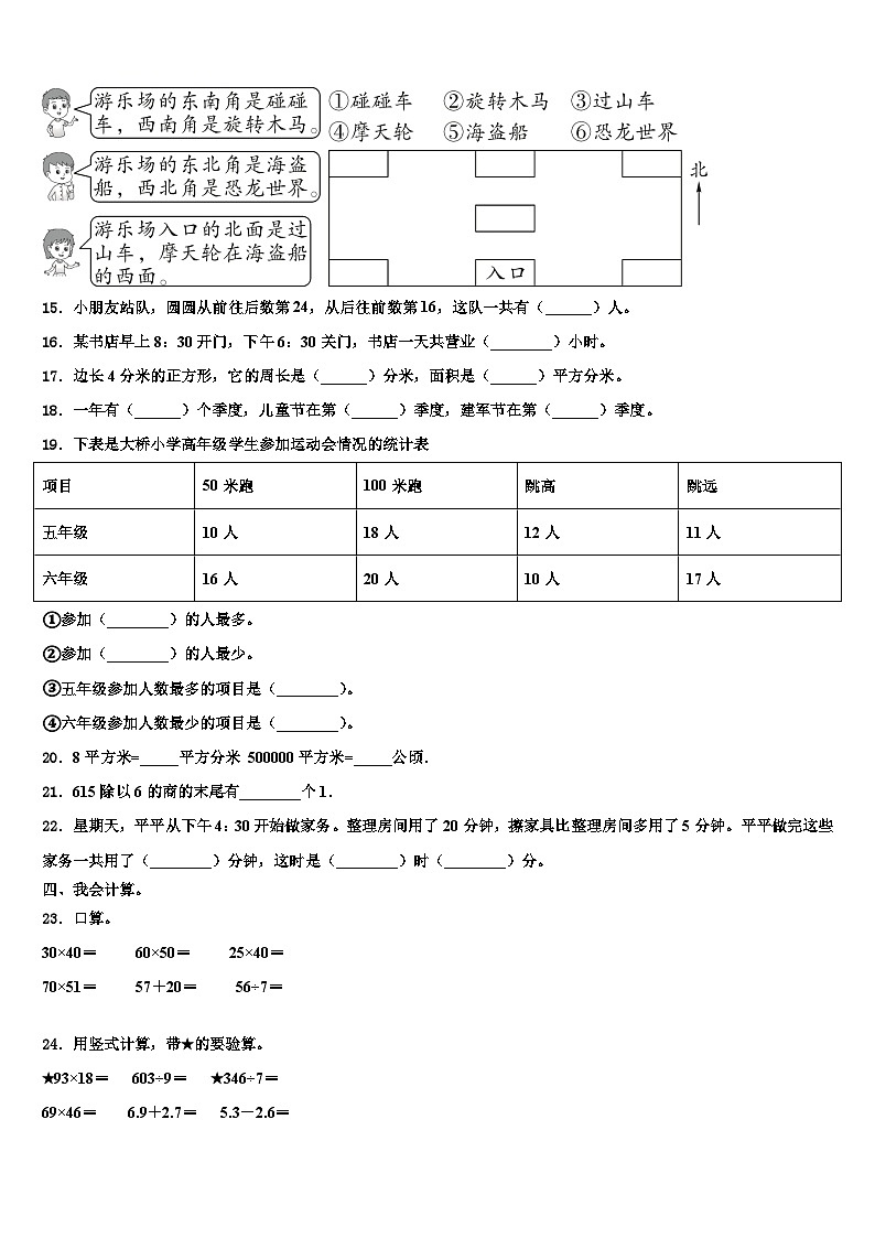 云南省文山壮族苗族自治州麻栗坡县2023届数学三下期末经典试题含解析第2页