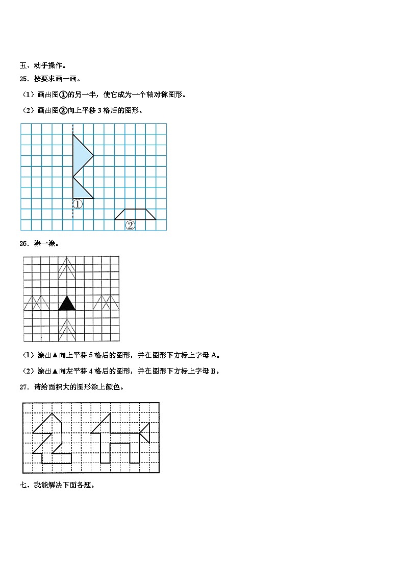 云南省文山壮族苗族自治州麻栗坡县2023届数学三下期末经典试题含解析第3页