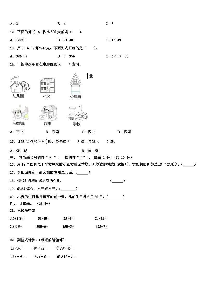 云南省文山壮族苗族自治州砚山县2023届三下数学期末监测模拟试题含解析第2页