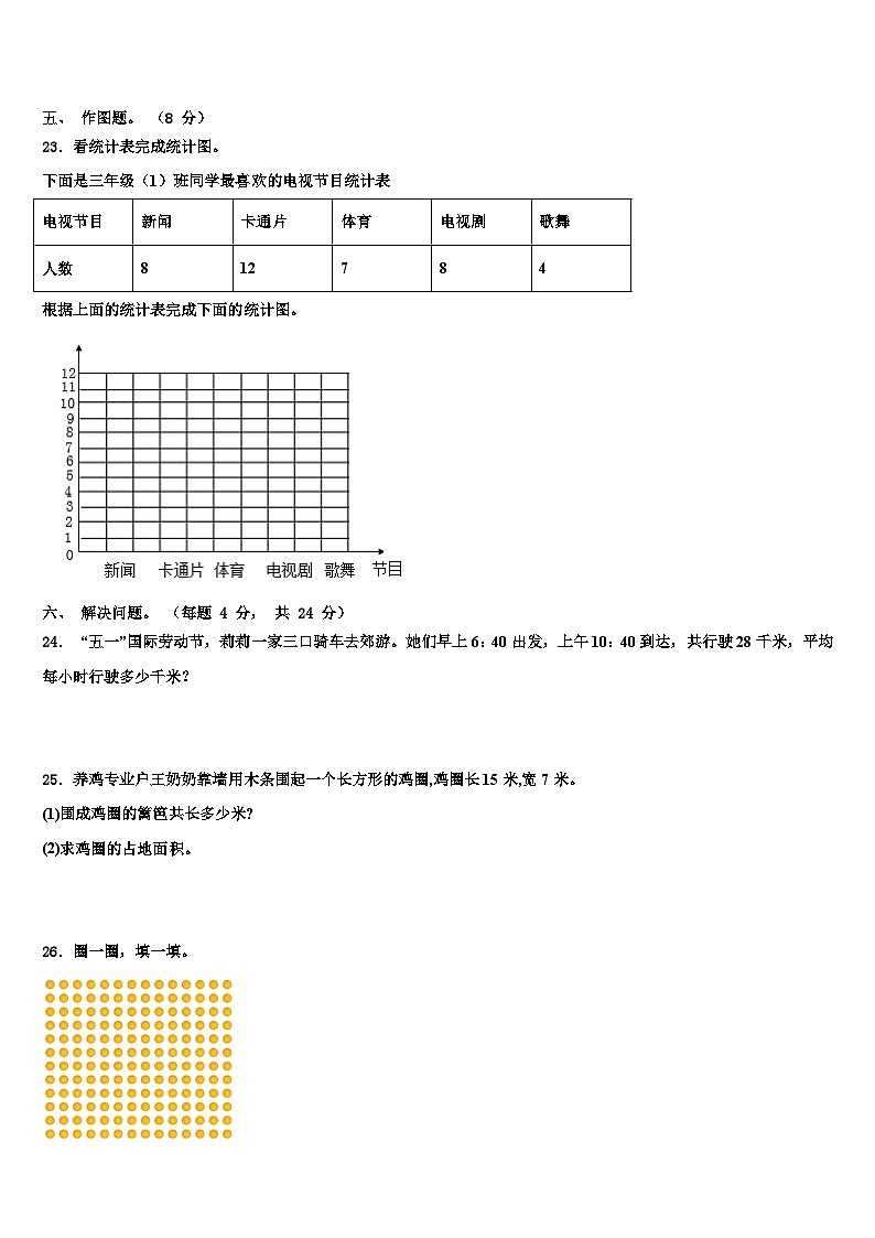 云南省文山壮族苗族自治州砚山县2023届三下数学期末监测模拟试题含解析第3页