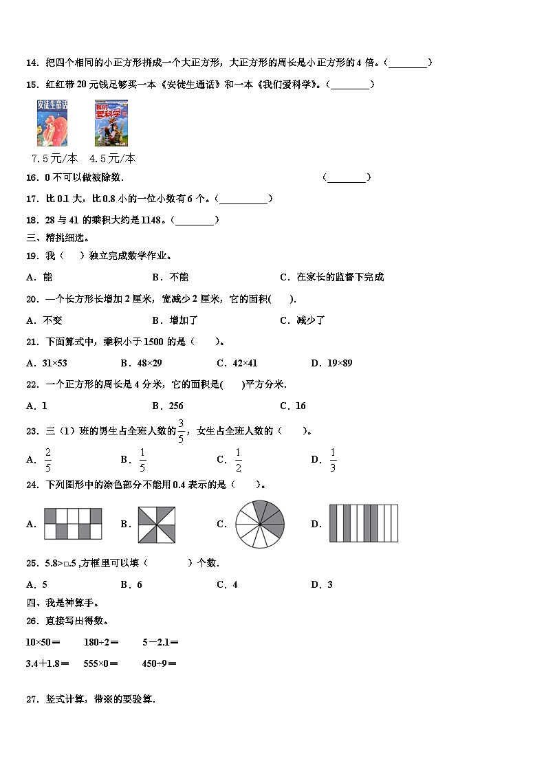 云南省西双版纳傣族自治州景洪市2022-2023学年三年级数学第二学期期末教学质量检测试题含解析第2页