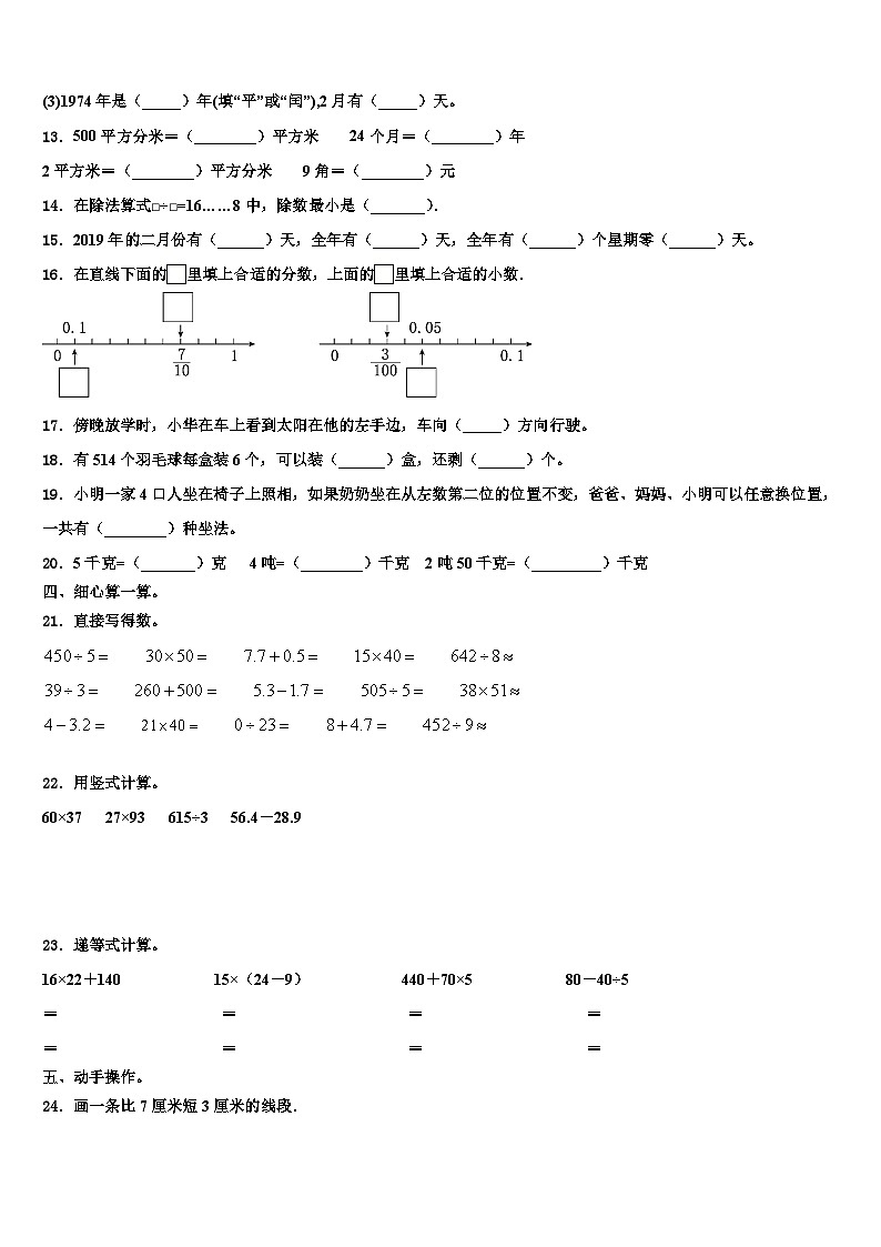 云南省西双版纳傣族自治州勐海县2022-2023学年三下数学期末监测试题含解析第2页