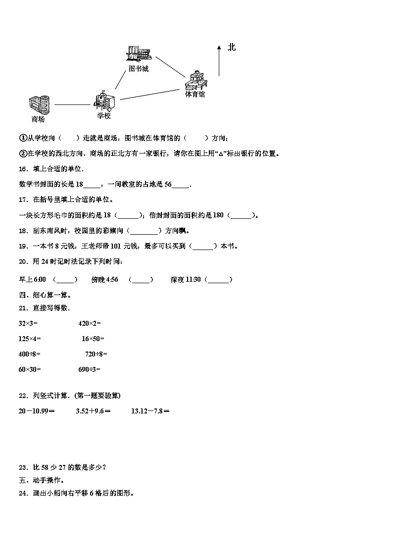 云南省西双版纳州景洪市四校联盟2022-2023学年三年级数学第二学期期末调研试题含解析02