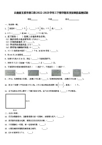 云南省玉溪市澄江县2022-2023学年三下数学期末质量跟踪监视试题含解析