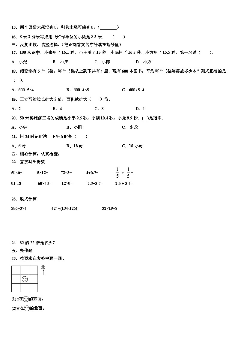 云南省玉溪市峨山县2022-2023学年三年级数学第二学期期末教学质量检测模拟试题含解析第2页