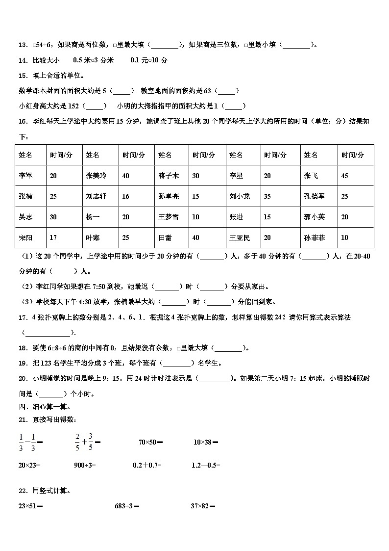 云南省玉溪市江川区教育科学研究所2022-2023学年数学三下期末统考模拟试题含解析第2页