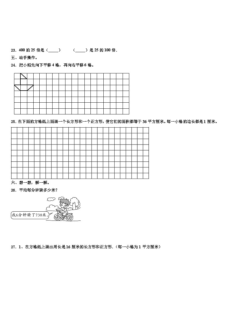 云南省玉溪市江川区教育科学研究所2022-2023学年数学三下期末统考模拟试题含解析第3页