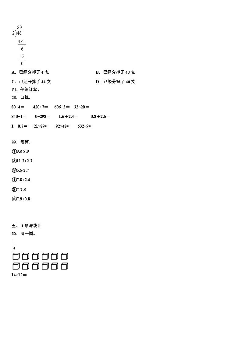 云南省玉溪市红塔区2023年数学三下期末检测试题含解析第3页