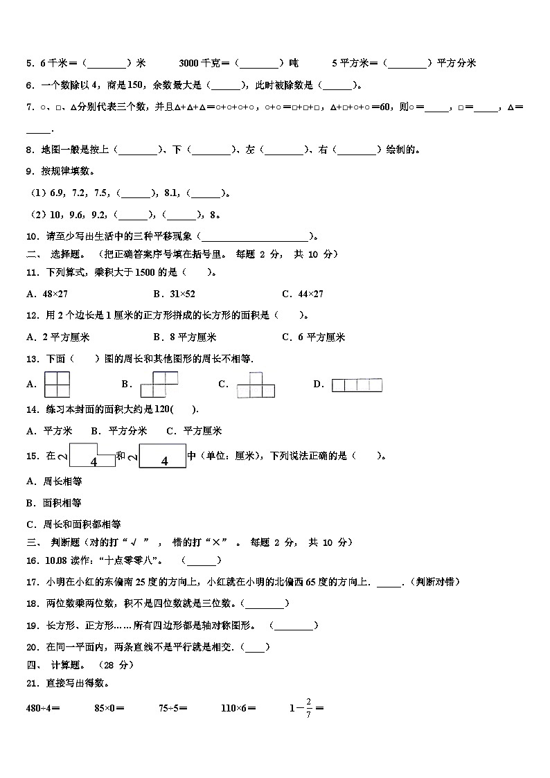 云南省玉溪市江川县2023年三年级数学第二学期期末含解析第2页