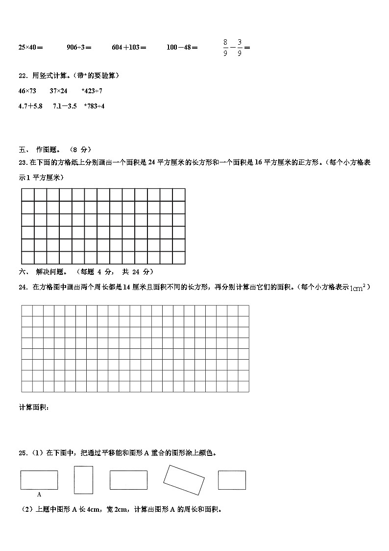 云南省玉溪市江川县2023年三年级数学第二学期期末含解析第3页