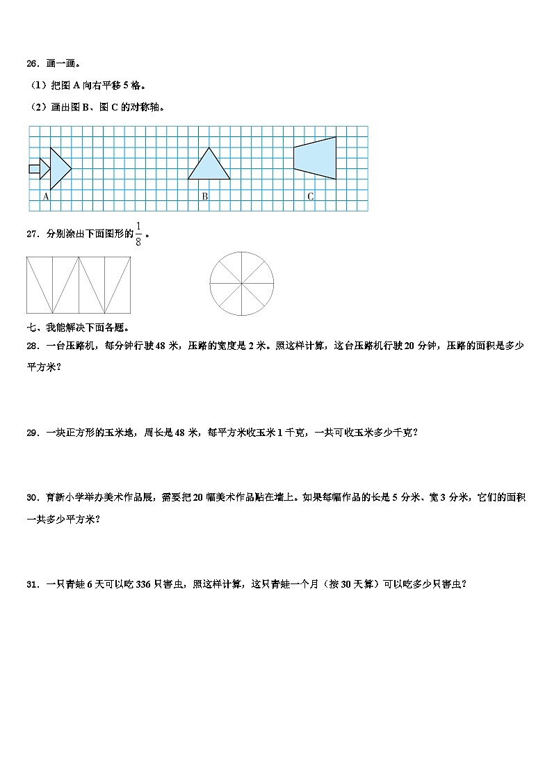 云南省玉溪市新平彝族傣族自治县2022-2023学年三下数学期末复习检测试题含解析03