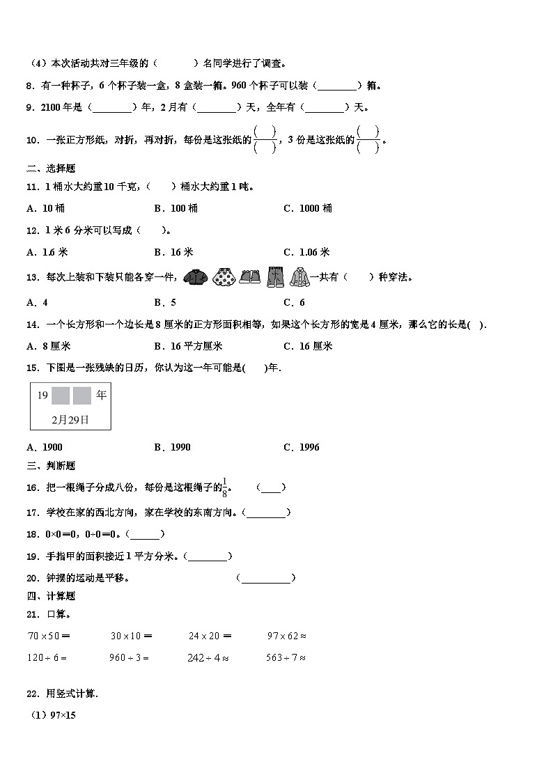 云南省昭通市威信县2023年三年级数学第二学期期末质量跟踪监视模拟试题含解析第2页