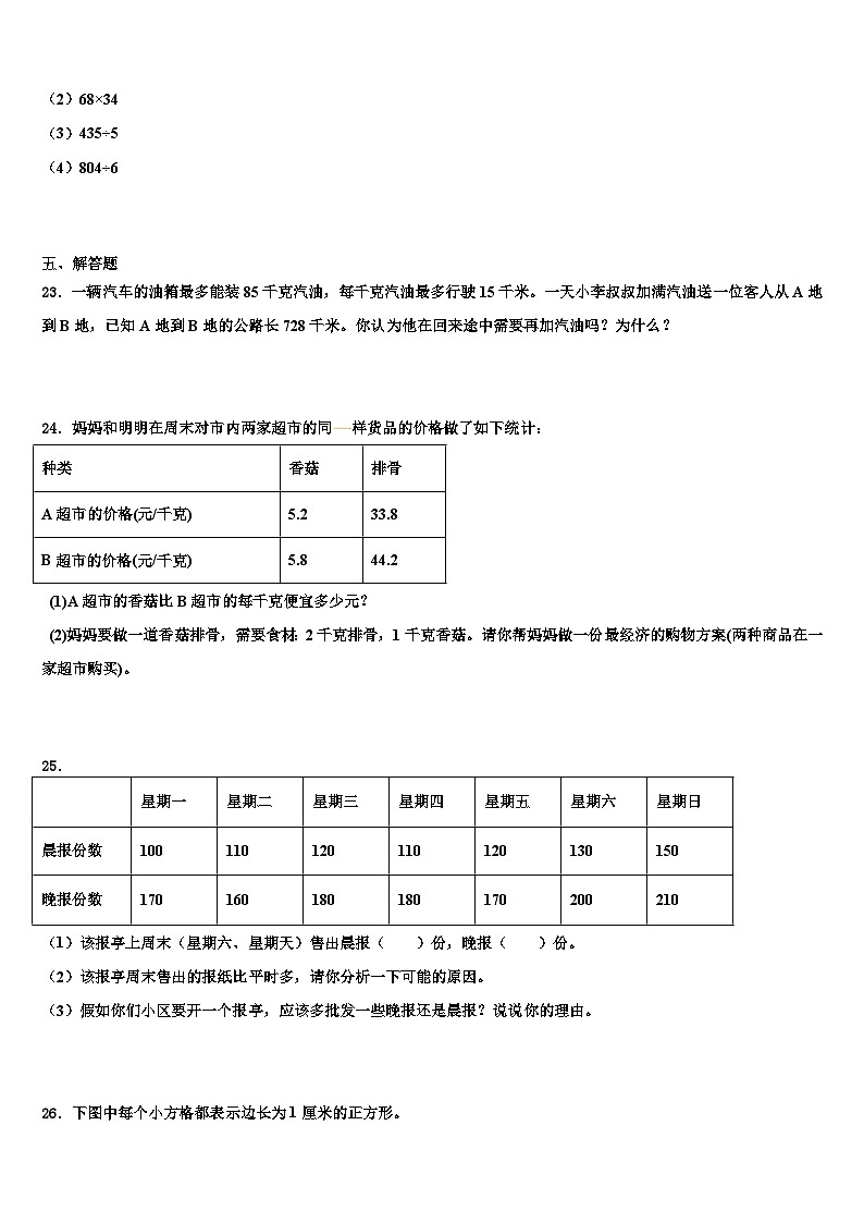云南省昭通市威信县2023年三年级数学第二学期期末质量跟踪监视模拟试题含解析第3页