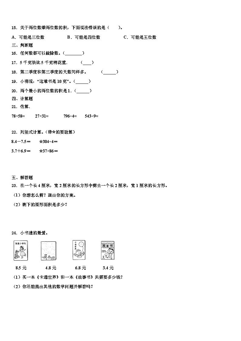 云南省昭通市水富县2023届三年级数学第二学期期末学业质量监测试题含解析02