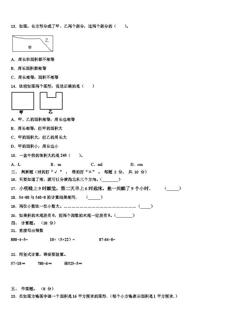 云南省昭通市彝良县2023届三年级数学第二学期期末综合测试模拟试题含解析02