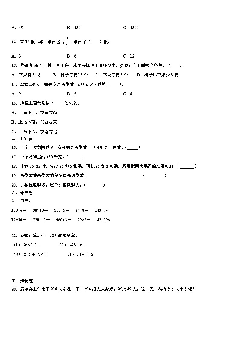 云南省昭通市永善县2023年数学三下期末预测试题含解析第2页