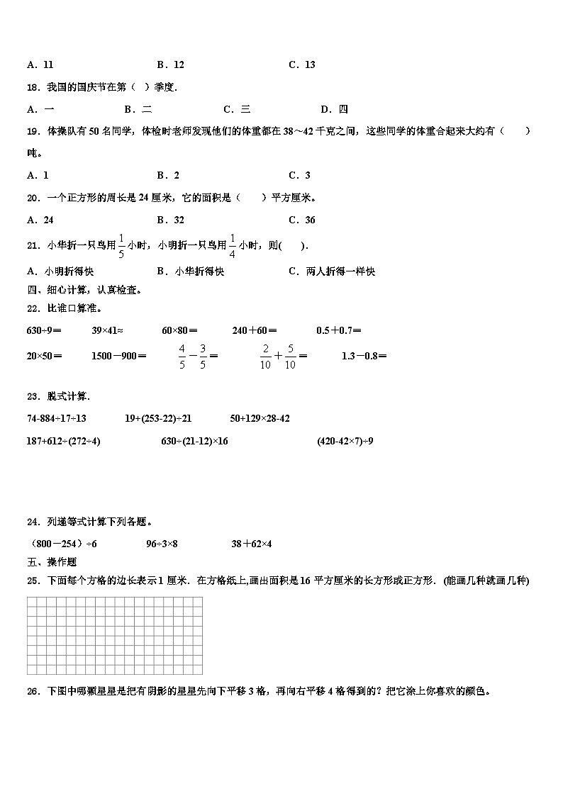 云南省昭通市镇雄县2023年三年级数学第二学期期末质量跟踪监视模拟试题含解析02