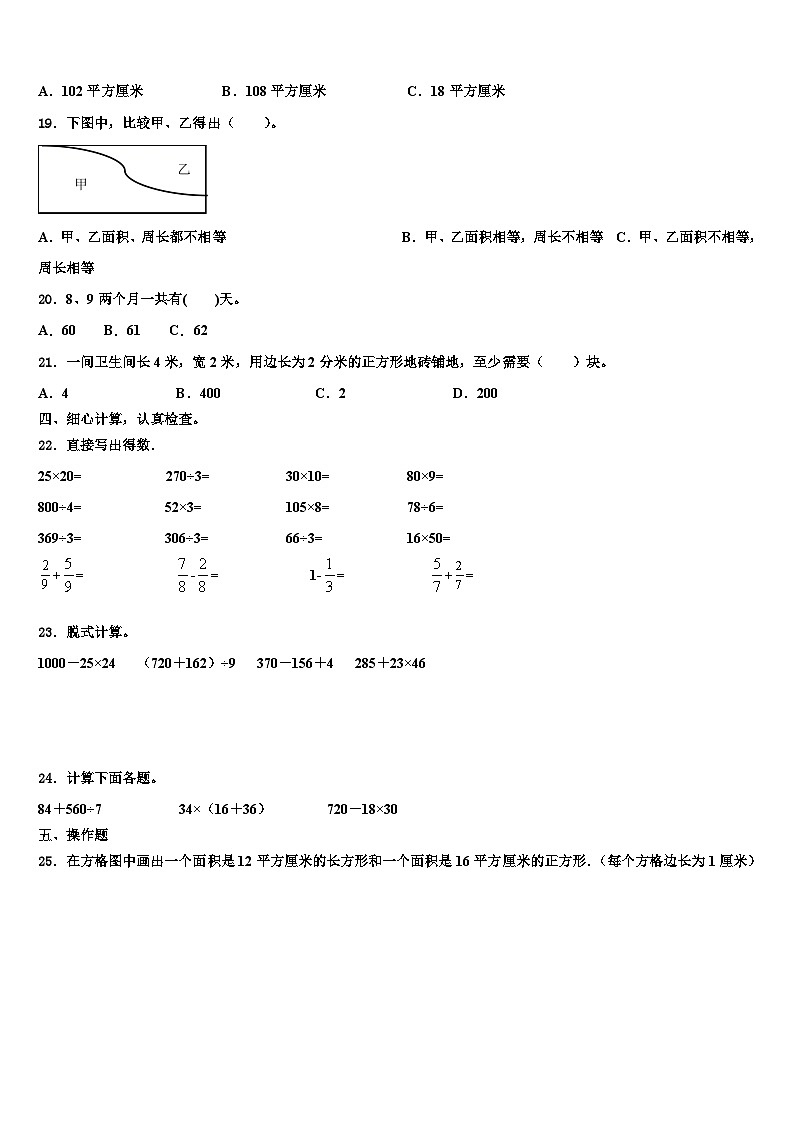 保定市安国市2022-2023学年三下数学期末联考试题含解析第2页