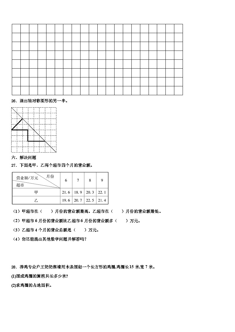保定市安国市2022-2023学年三下数学期末联考试题含解析第3页
