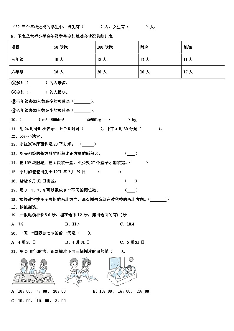 保定市安新县2022-2023学年数学三下期末预测试题含解析02