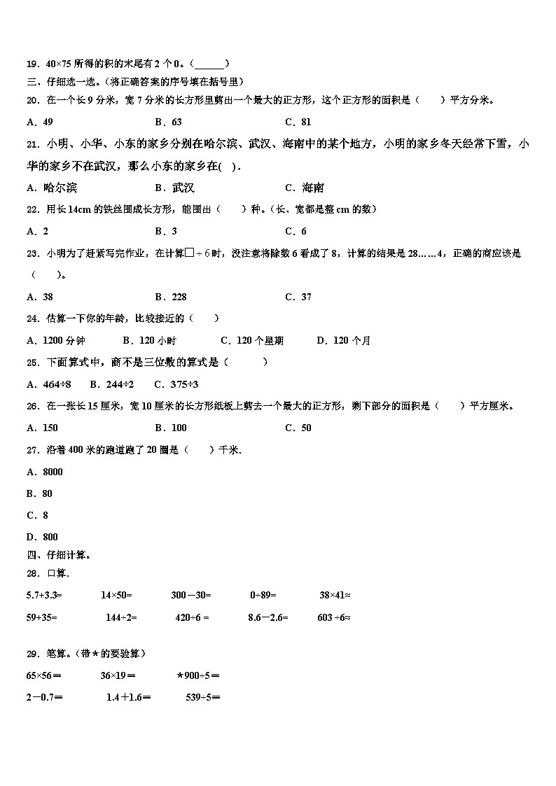 保定市北市区2022-2023学年数学三下期末经典模拟试题含解析第2页