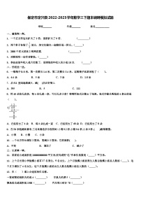 保定市定兴县2022-2023学年数学三下期末调研模拟试题含解析