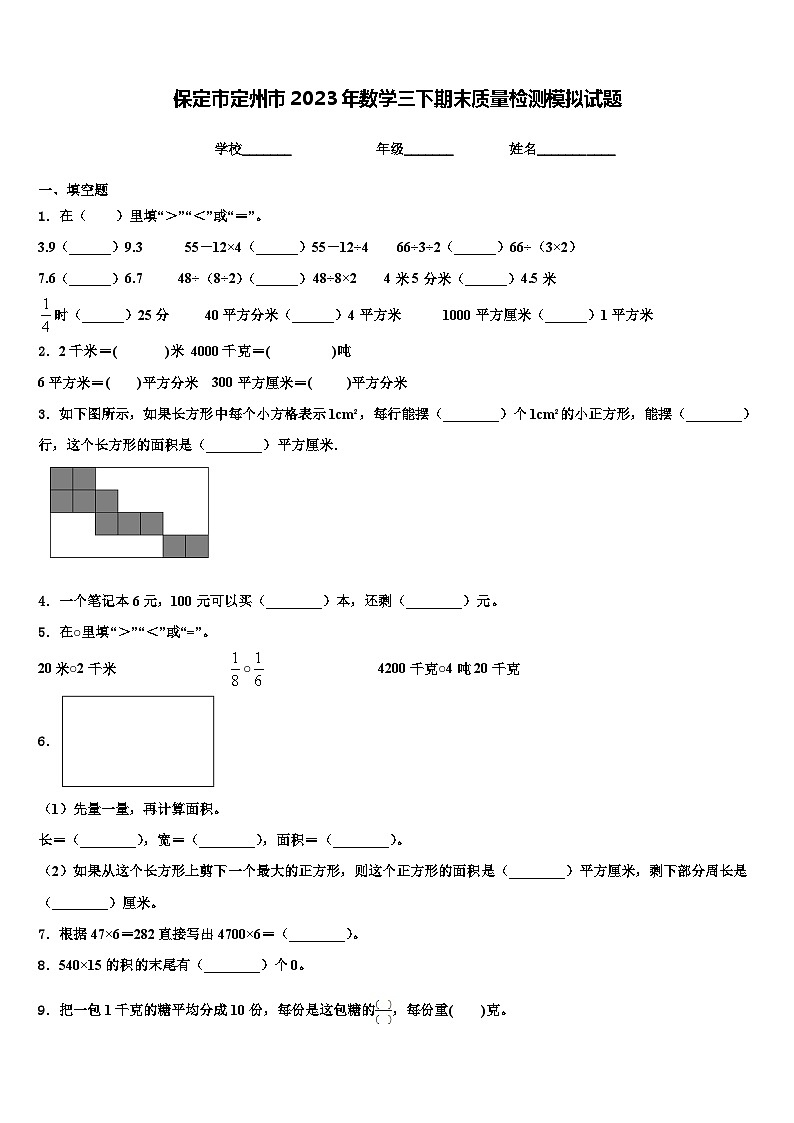 保定市定州市2023年数学三下期末质量检测模拟试题含解析第1页