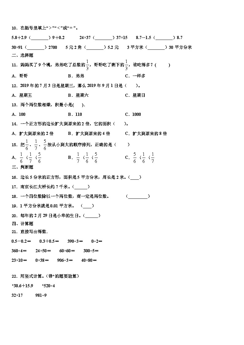 保定市定州市2023年数学三下期末质量检测模拟试题含解析第2页