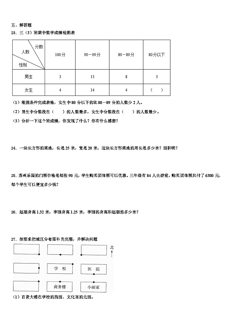 保定市定州市2023年数学三下期末质量检测模拟试题含解析第3页