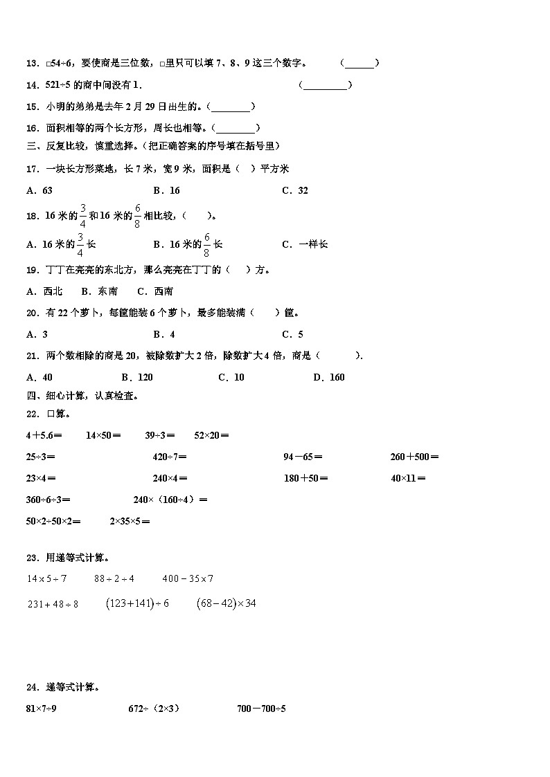 保定市高碑店市2022-2023学年数学三下期末教学质量检测模拟试题含解析第2页