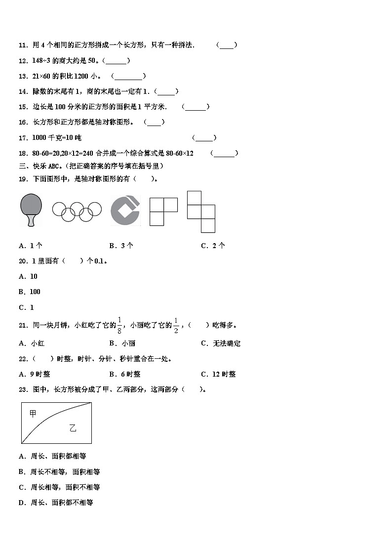 保定市高阳县2023年数学三下期末综合测试试题含解析第2页