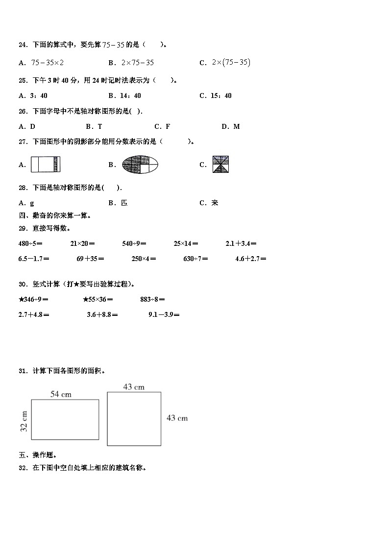 保定市高阳县2023年数学三下期末综合测试试题含解析第3页