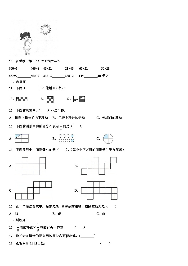 保定市涞源县2023年三下数学期末经典模拟试题含解析02