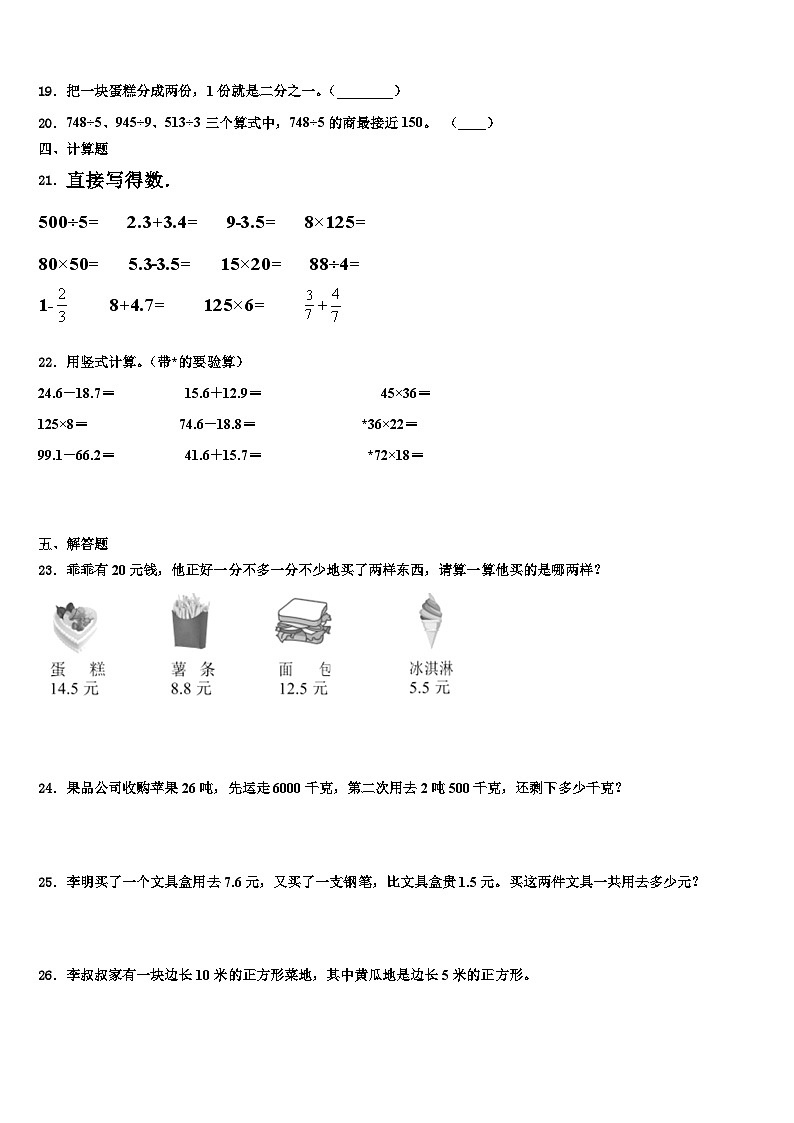 保定市涞源县2023年三下数学期末经典模拟试题含解析03