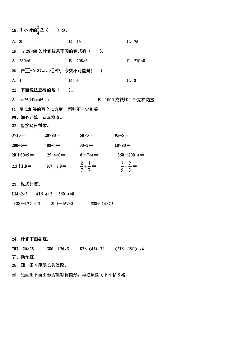 保定市唐县2023年三下数学期末教学质量检测试题含解析第2页