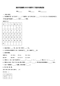 保定市望都县2023年数学三下期末经典试题含解析