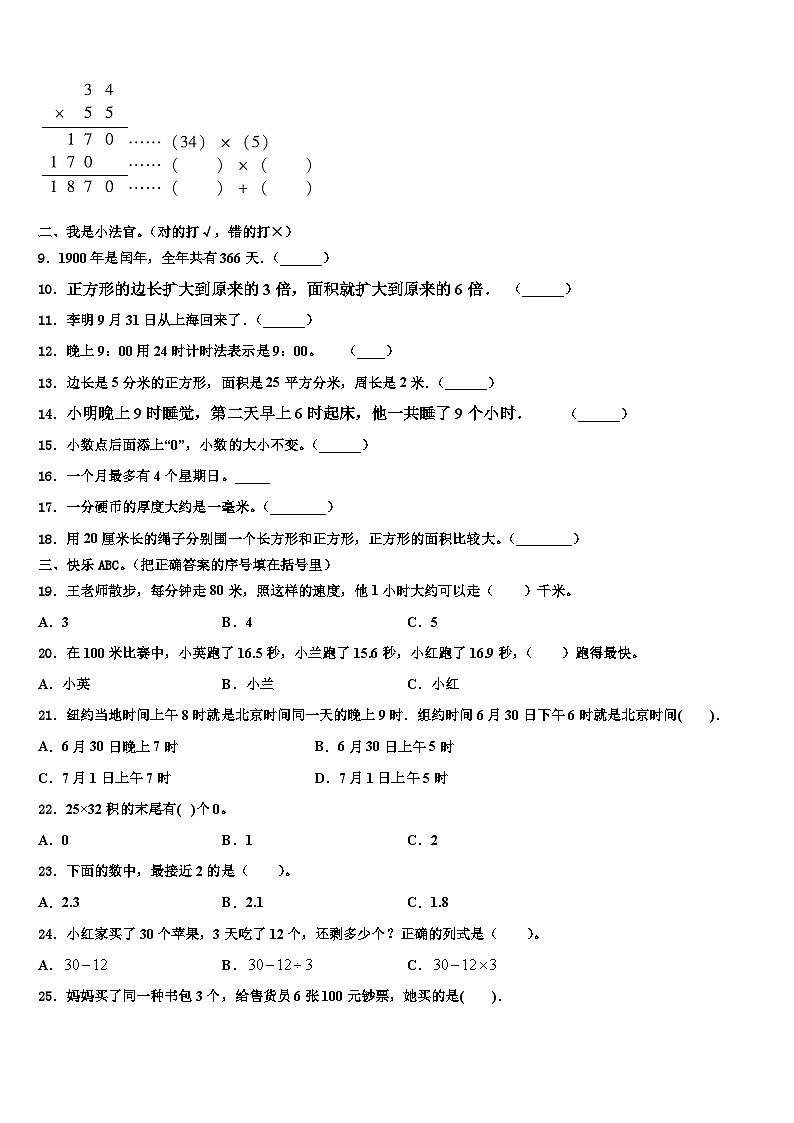 保定市望都县2023年数学三下期末经典试题含解析02