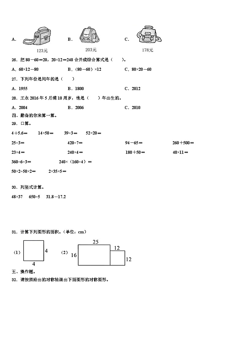 保定市望都县2023年数学三下期末经典试题含解析03