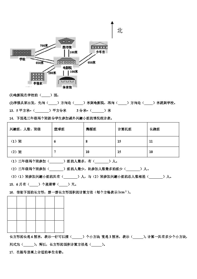 保定市涿州市2022-2023学年三年级数学第二学期期末质量跟踪监视试题含解析第2页