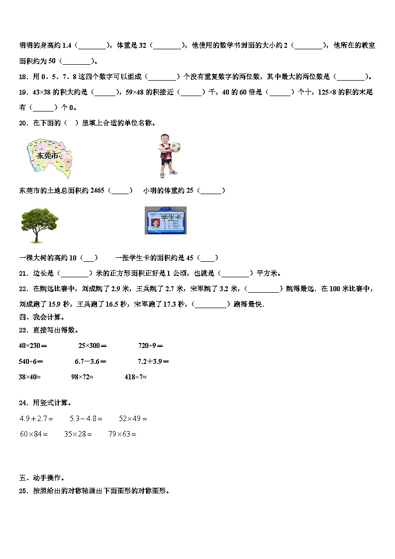 保定市涿州市2022-2023学年三年级数学第二学期期末质量跟踪监视试题含解析第3页