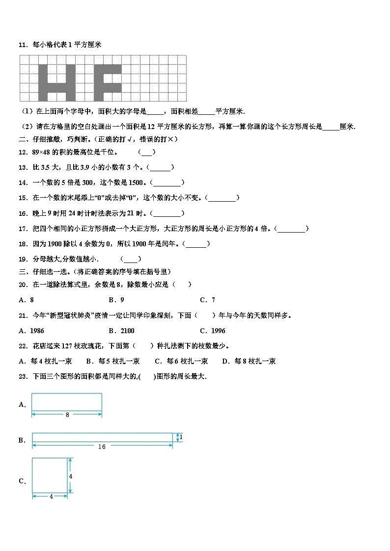 保山市昌宁县2023届三下数学期末达标检测试题含解析第2页