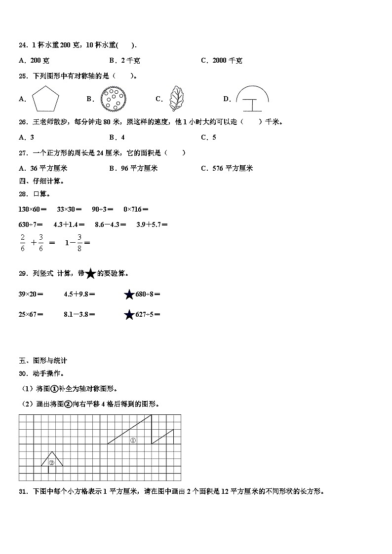 保山市昌宁县2023届三下数学期末达标检测试题含解析第3页