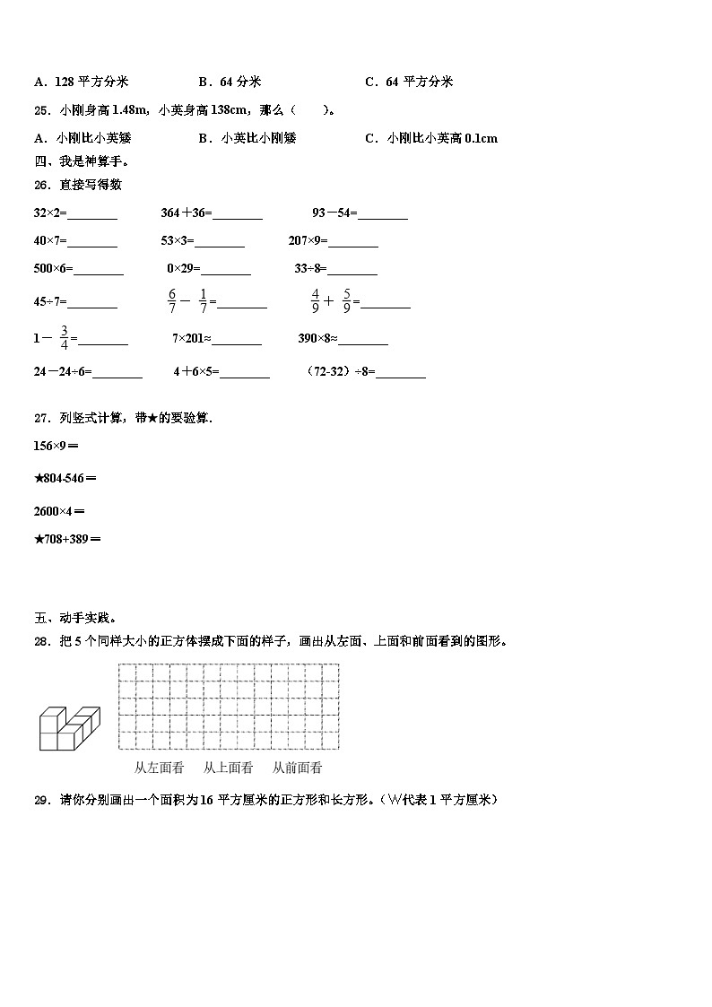 保山市龙陵县2023年三年级数学第二学期期末经典试题含解析03